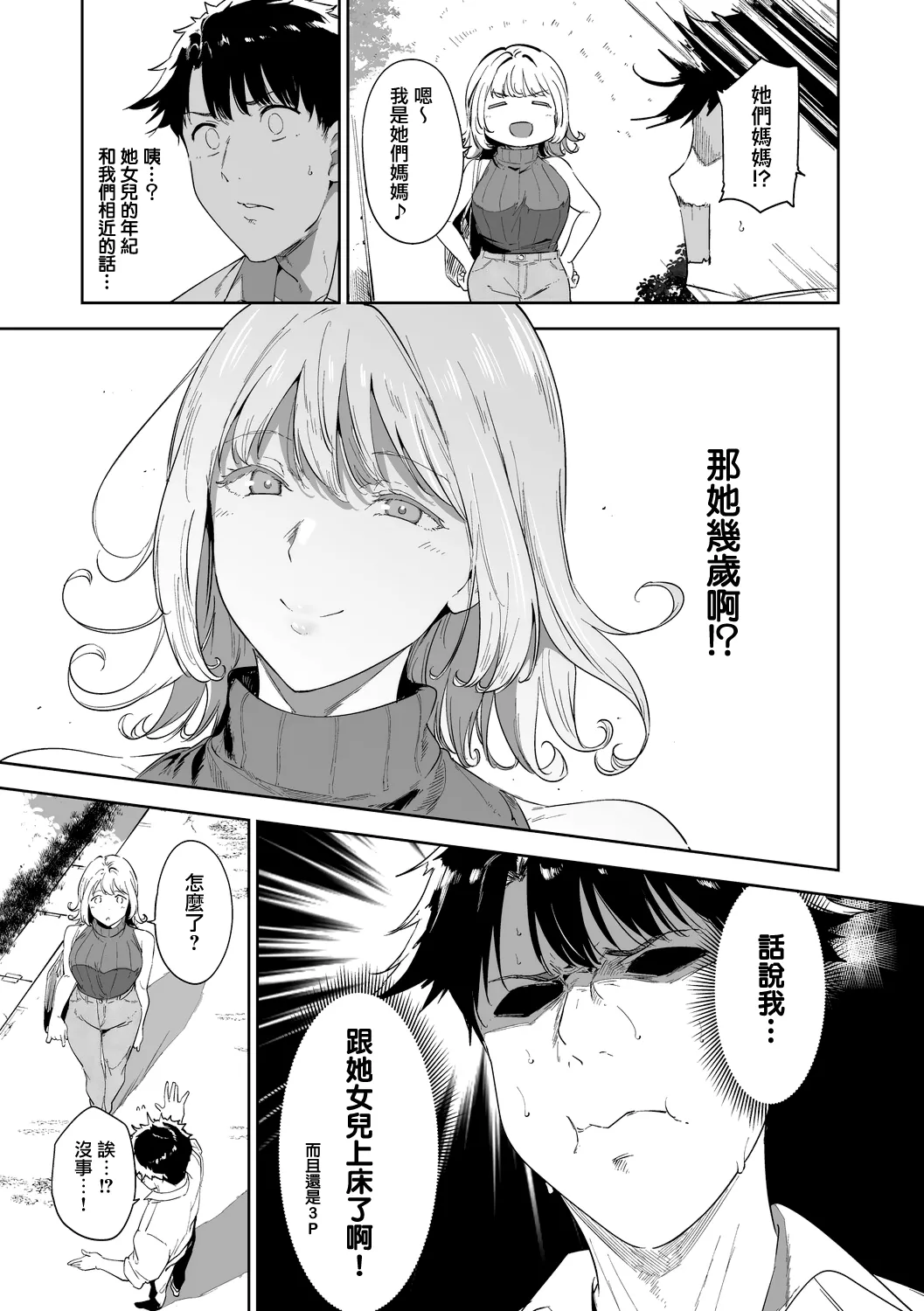 Amoral Island Jou page 84
