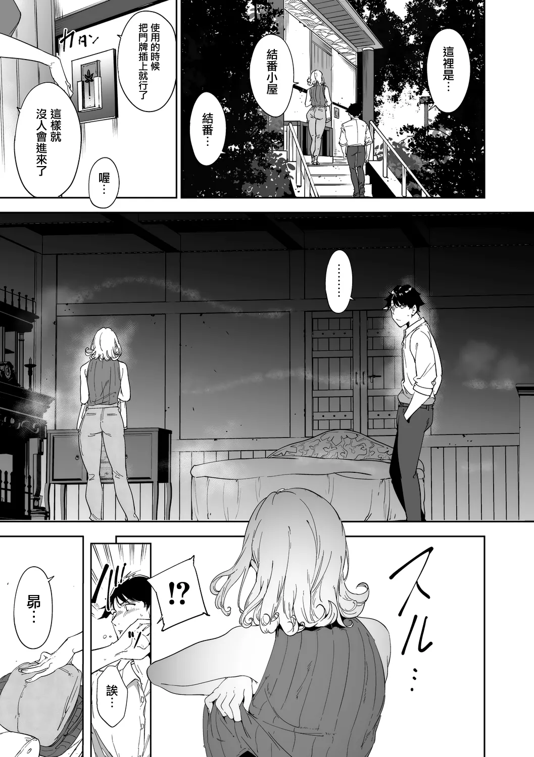 Amoral Island Jou page 86