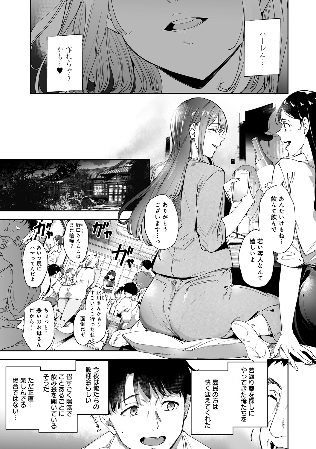 Amoral Island Jou page 116