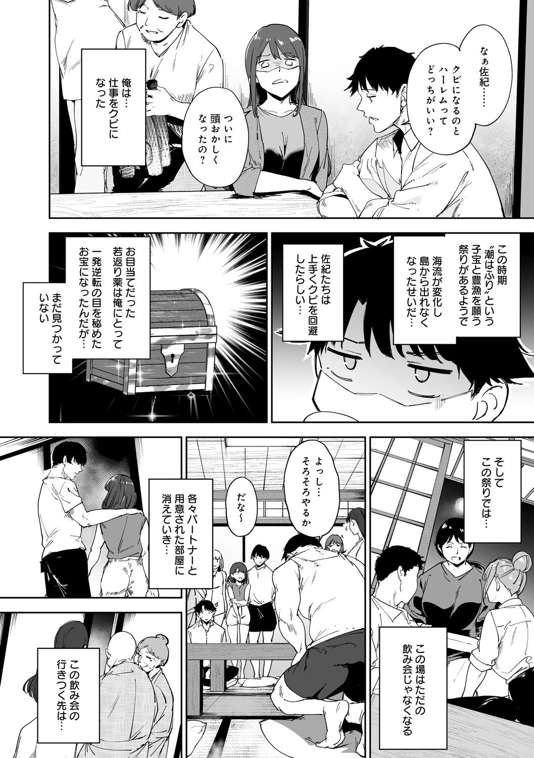 Amoral Island Jou page 117