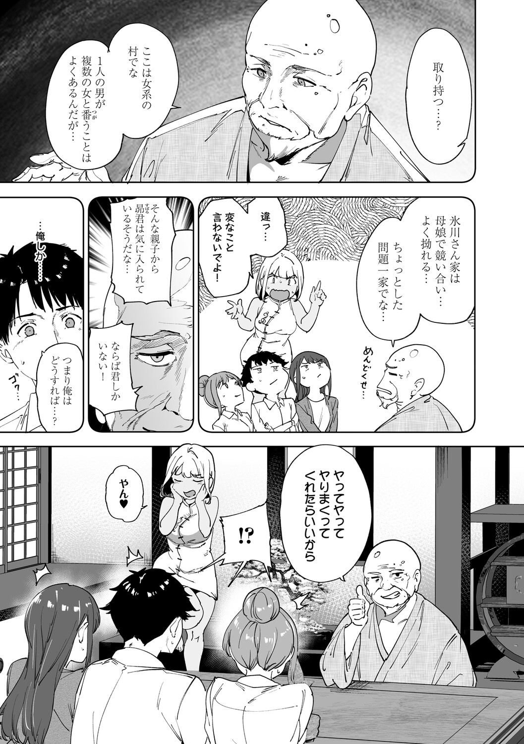 Amoral Island Jou page 120