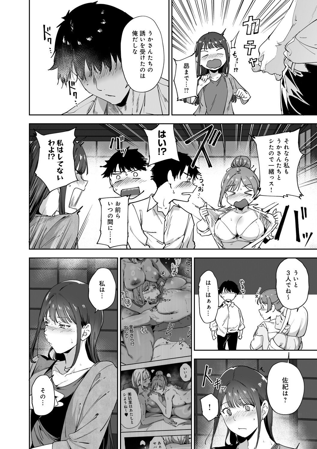 Amoral Island Jou page 123