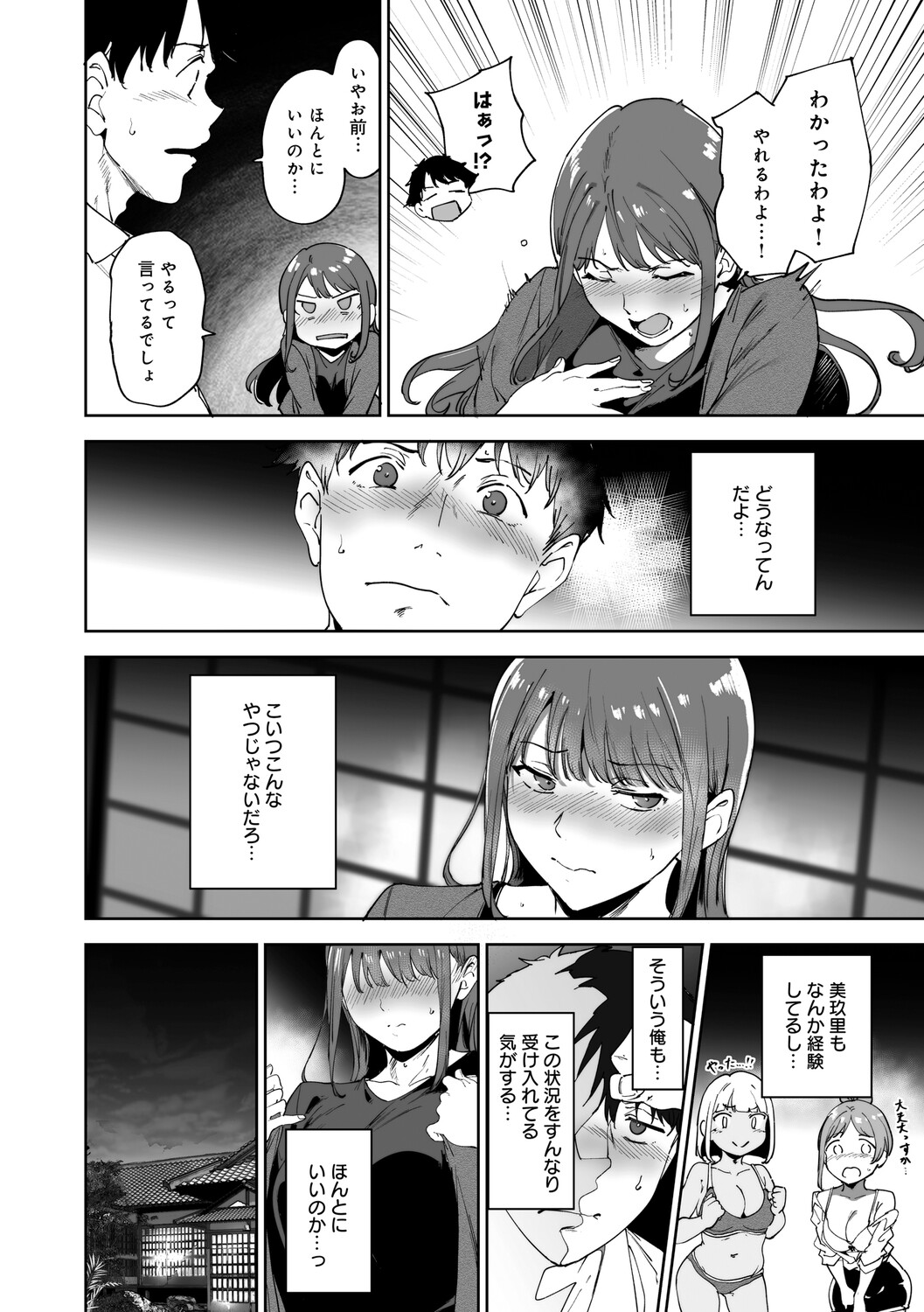 Amoral Island Jou page 125