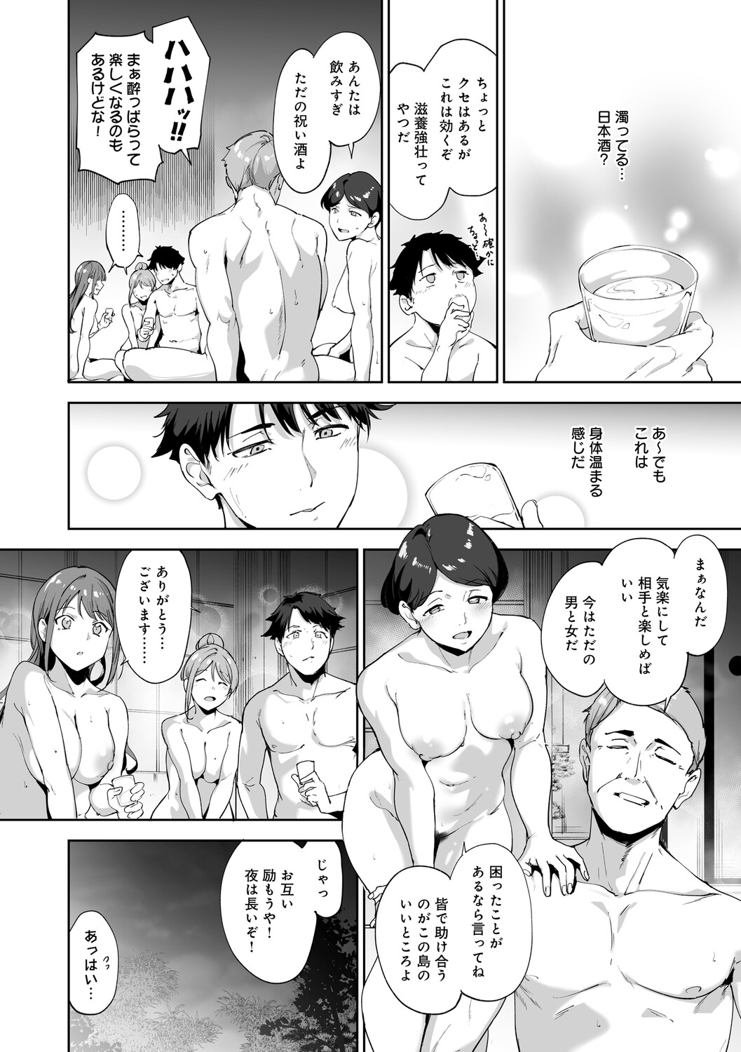 Amoral Island Jou page 169