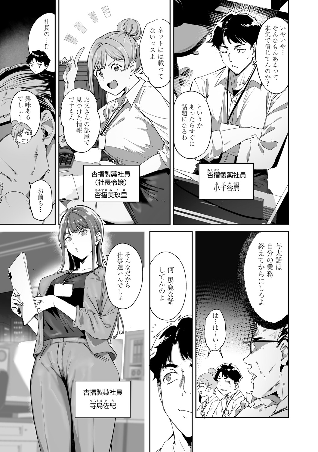 Amoral Island Jou page 18