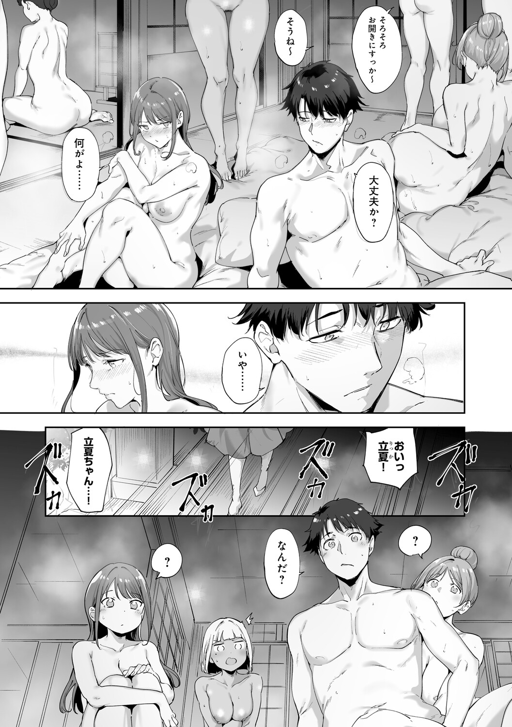 Amoral Island Jou page 188