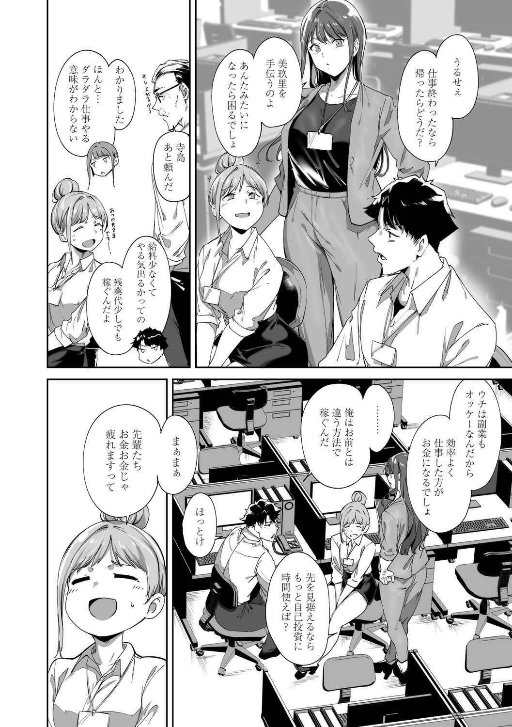 Amoral Island Jou page 19