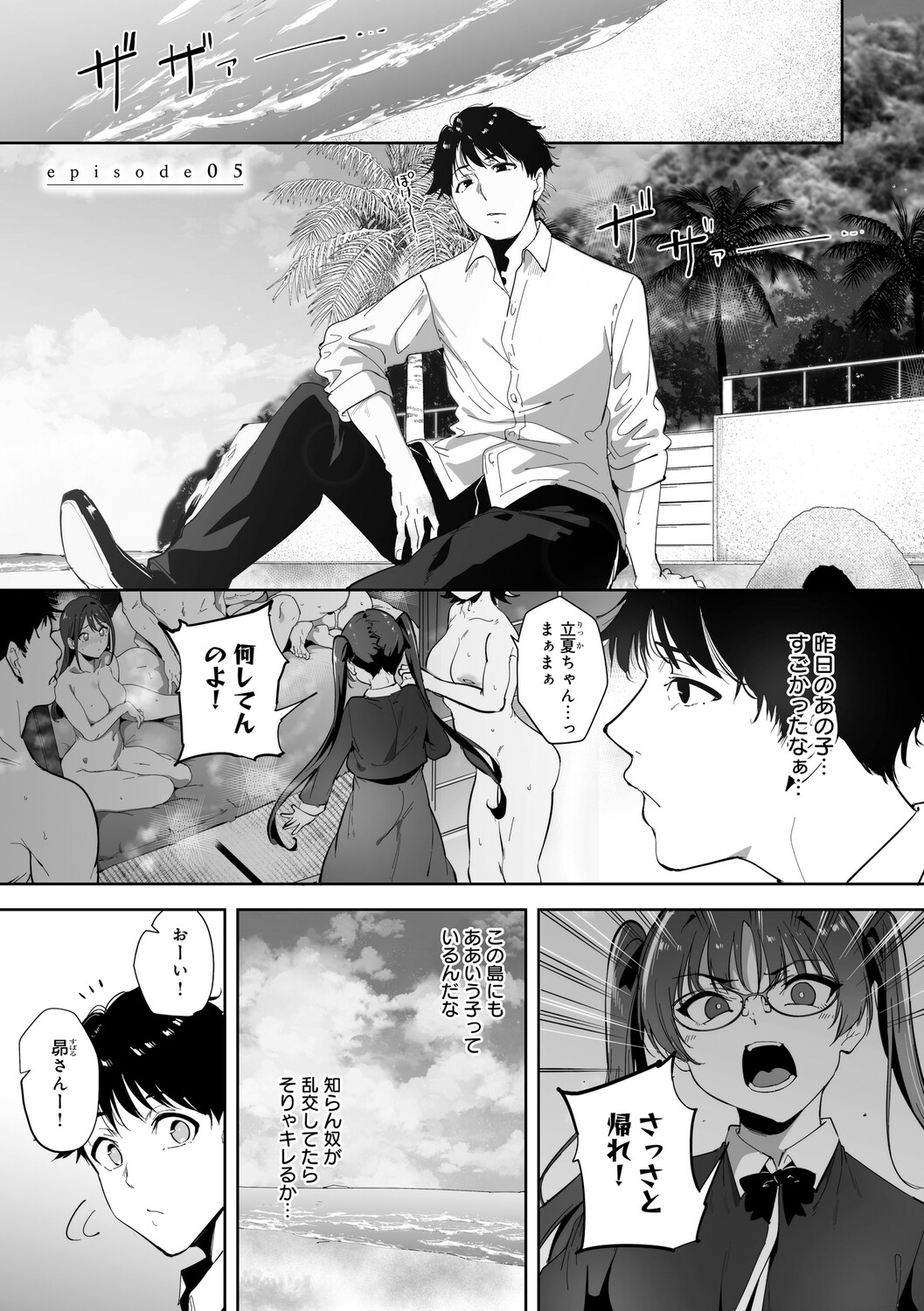 Amoral Island Jou page 192