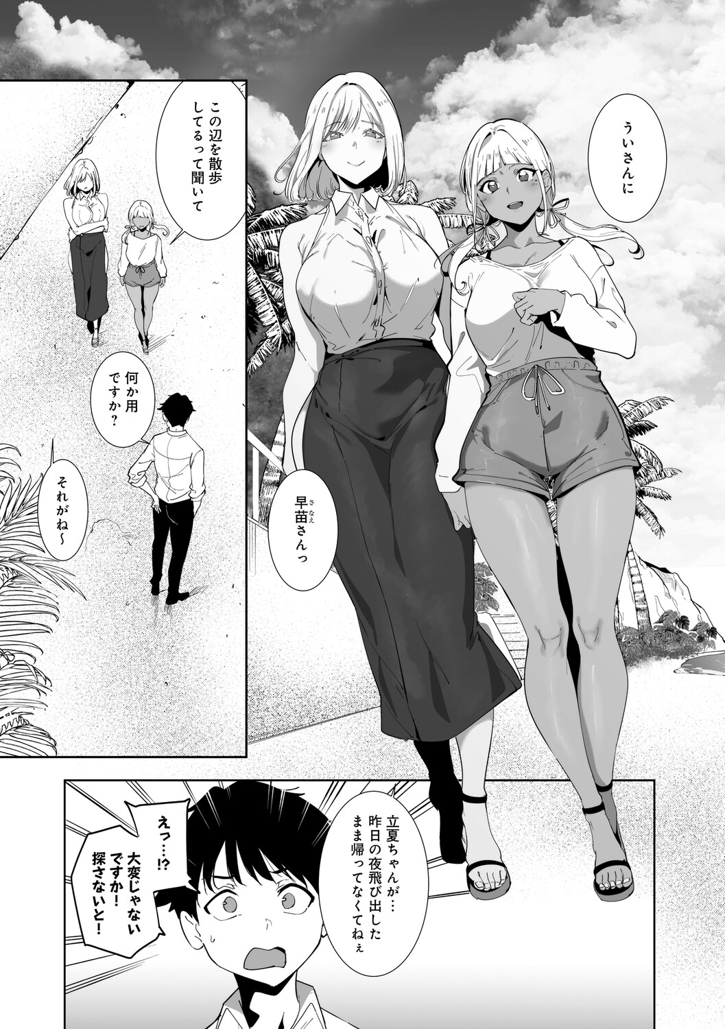 Amoral Island Jou page 193