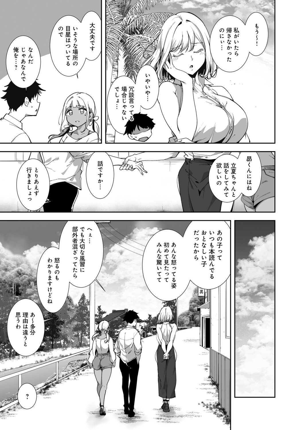 Amoral Island Jou page 194