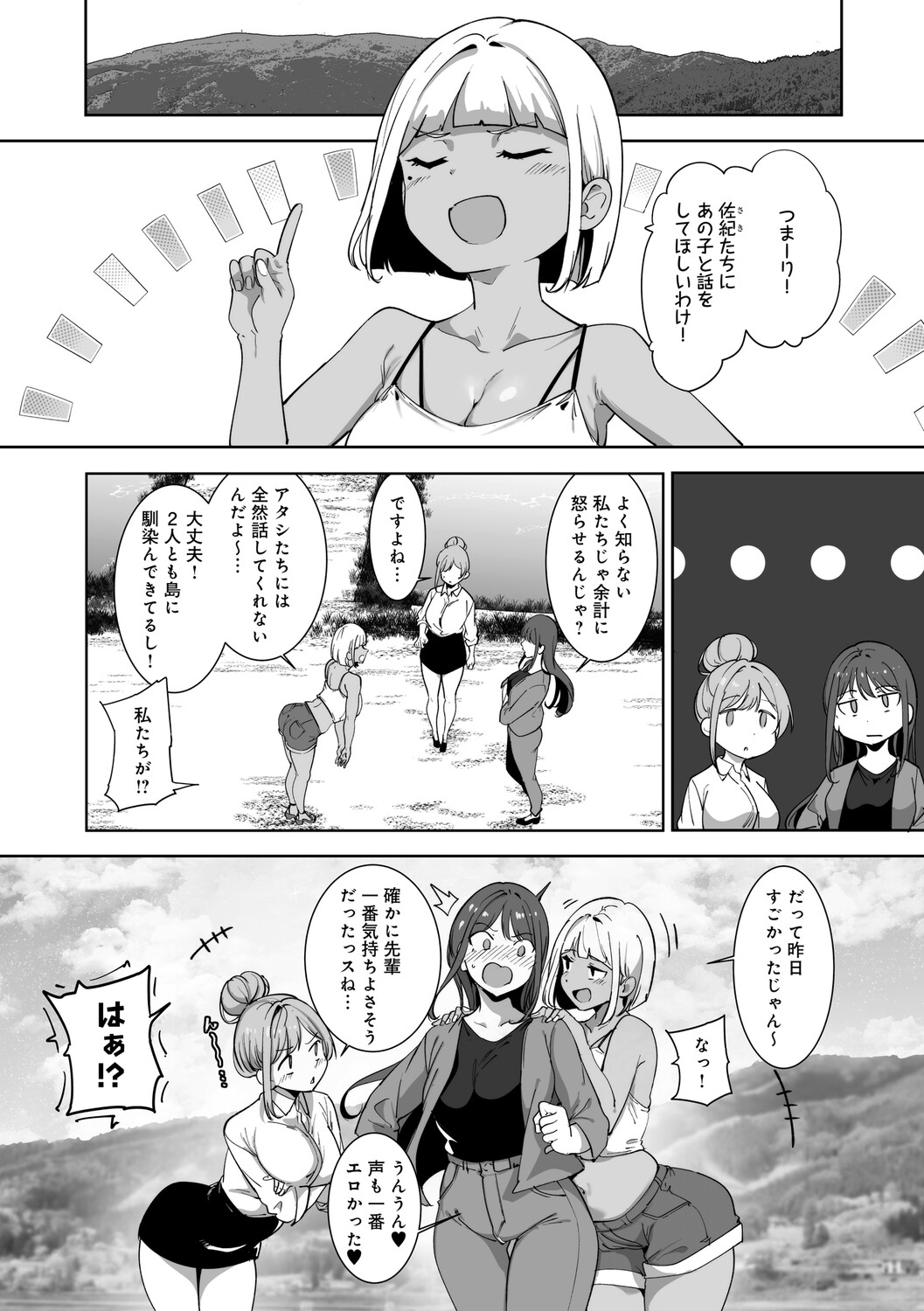 Amoral Island Jou page 197