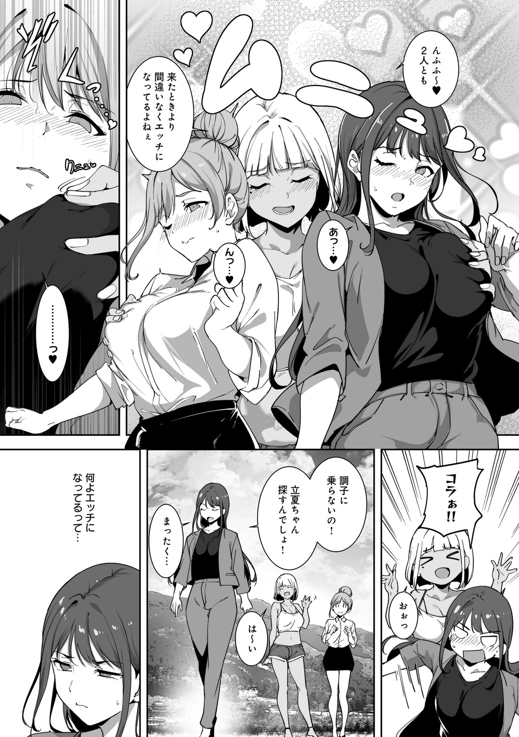 Amoral Island Jou page 198
