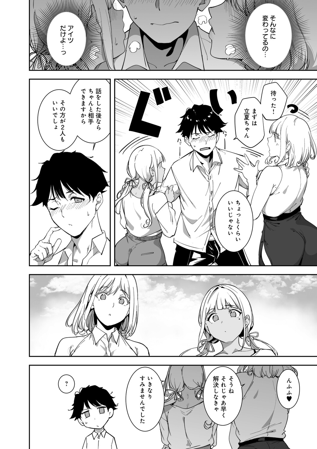 Amoral Island Jou page 199