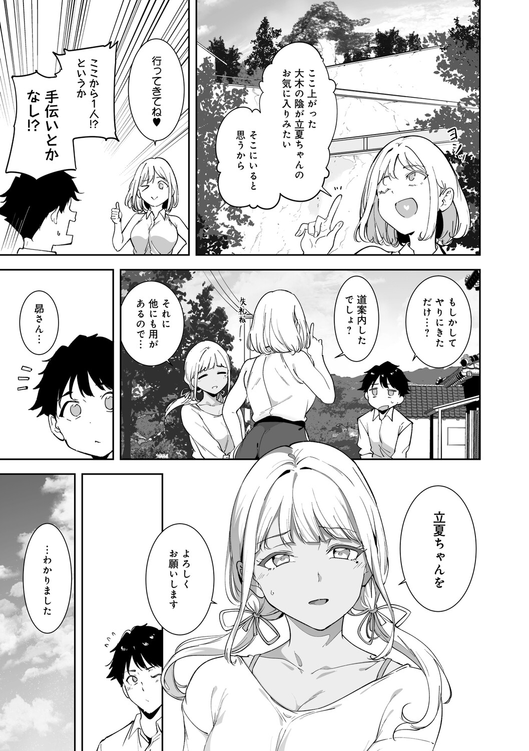 Amoral Island Jou page 200