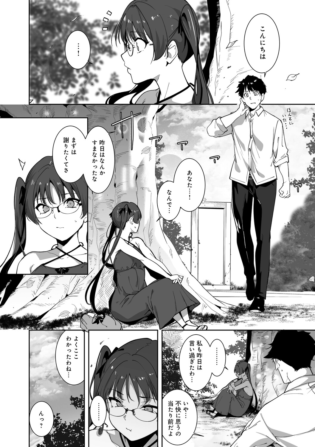 Amoral Island Jou page 201
