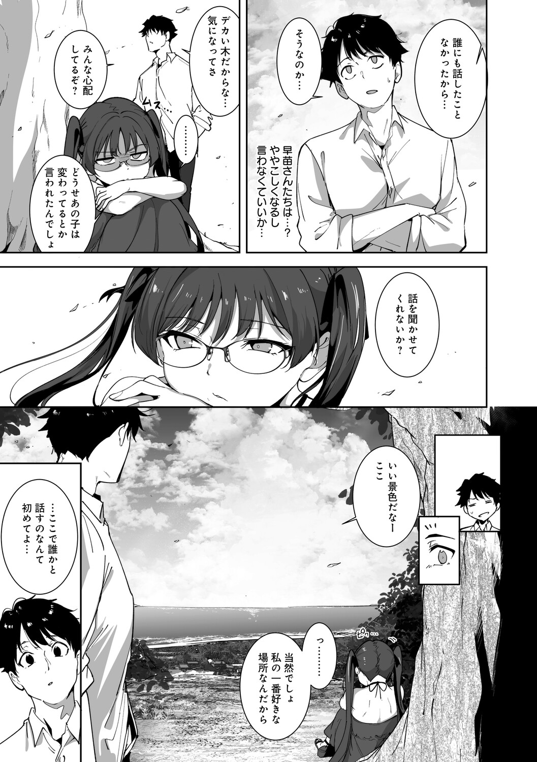 Amoral Island Jou page 202