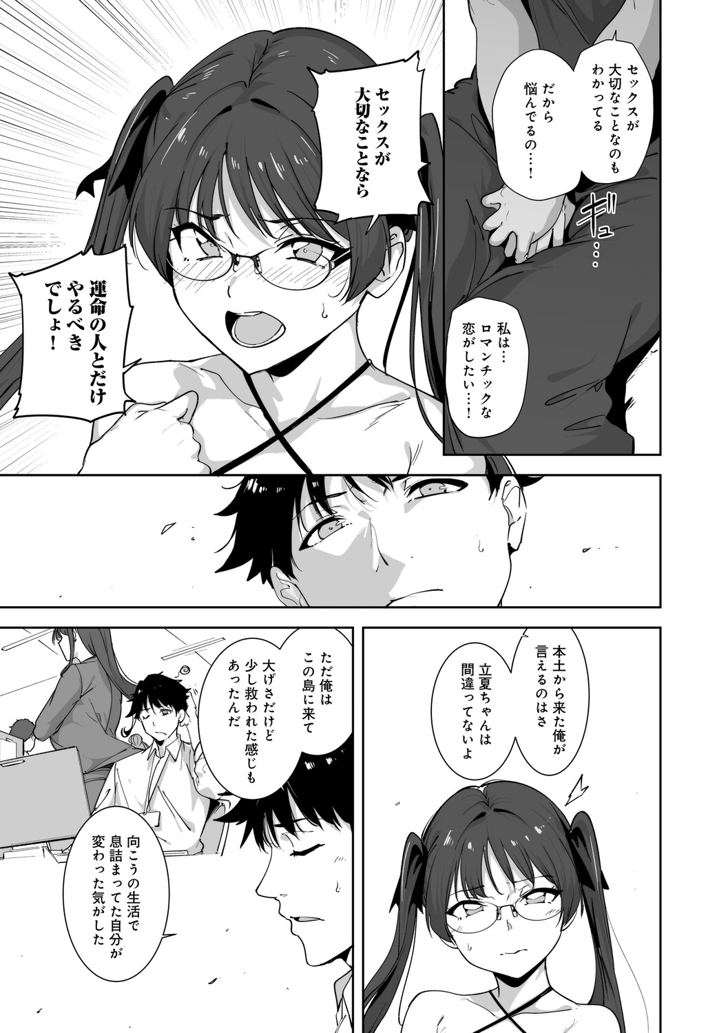 Amoral Island Jou page 204