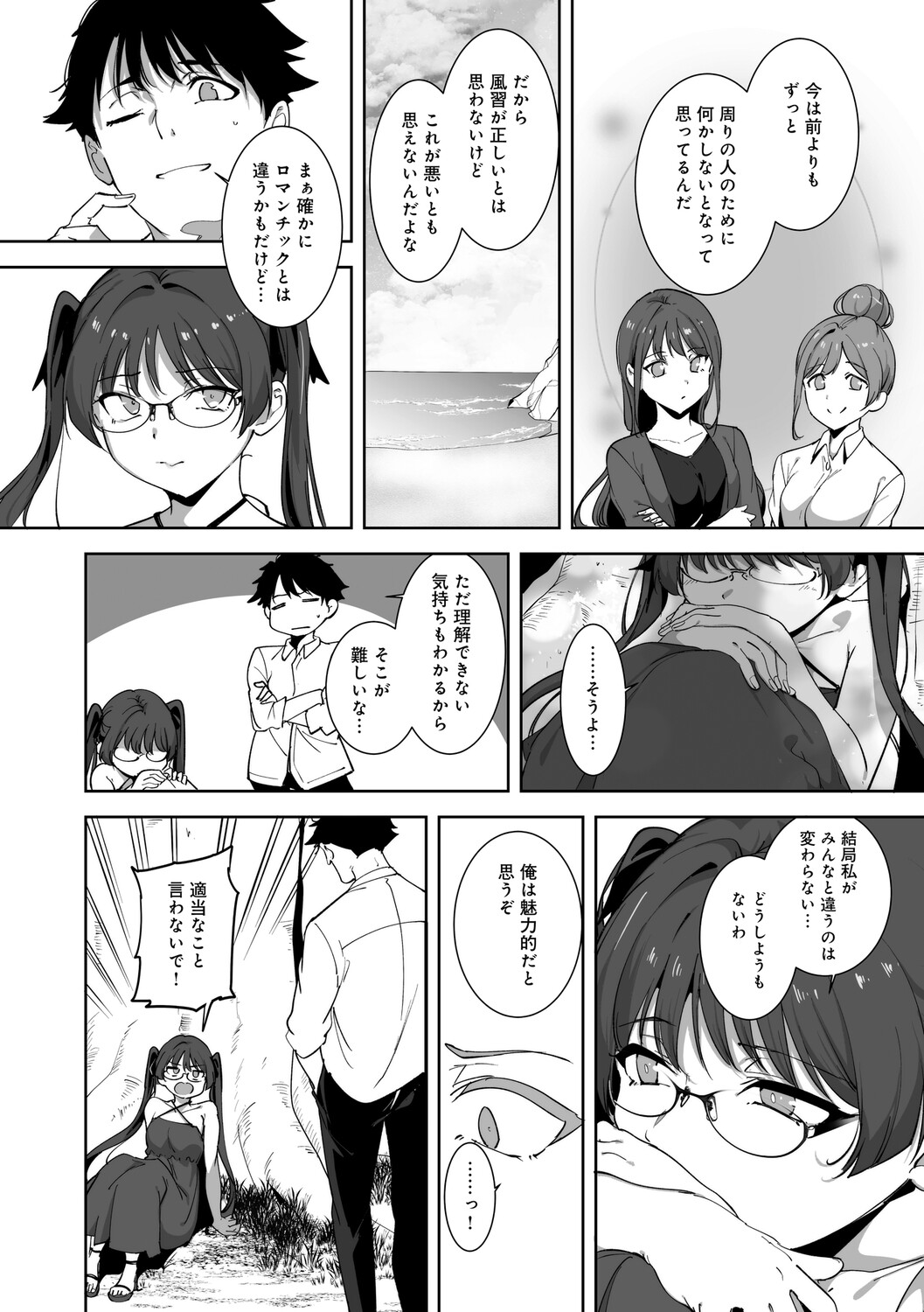 Amoral Island Jou page 205