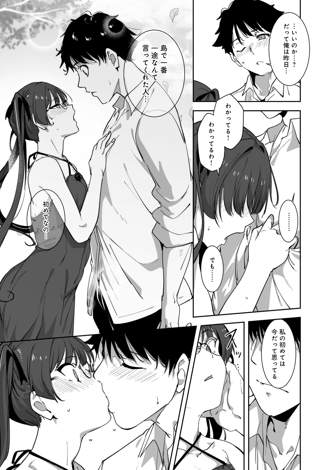 Amoral Island Jou page 208