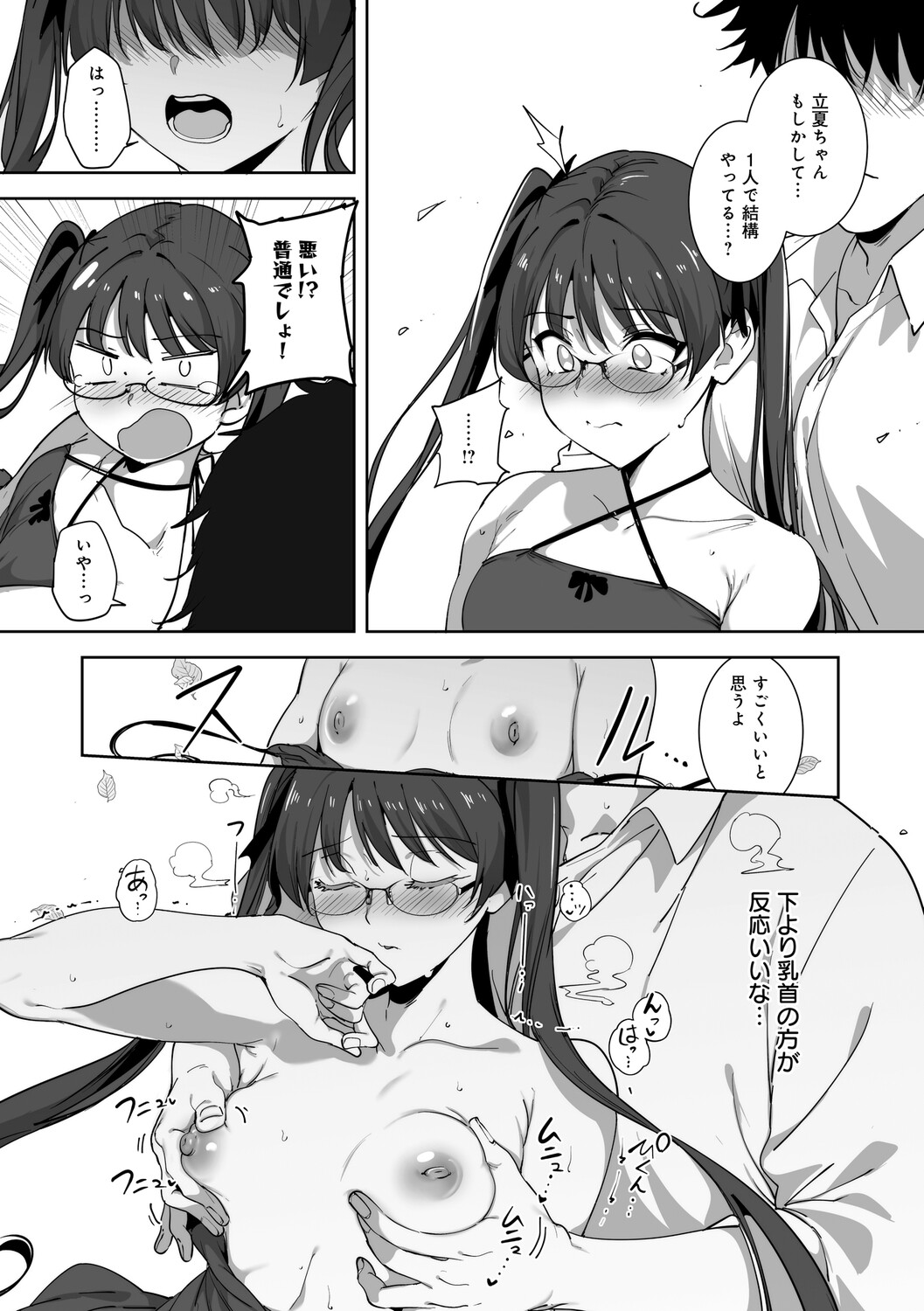 Amoral Island Jou page 210