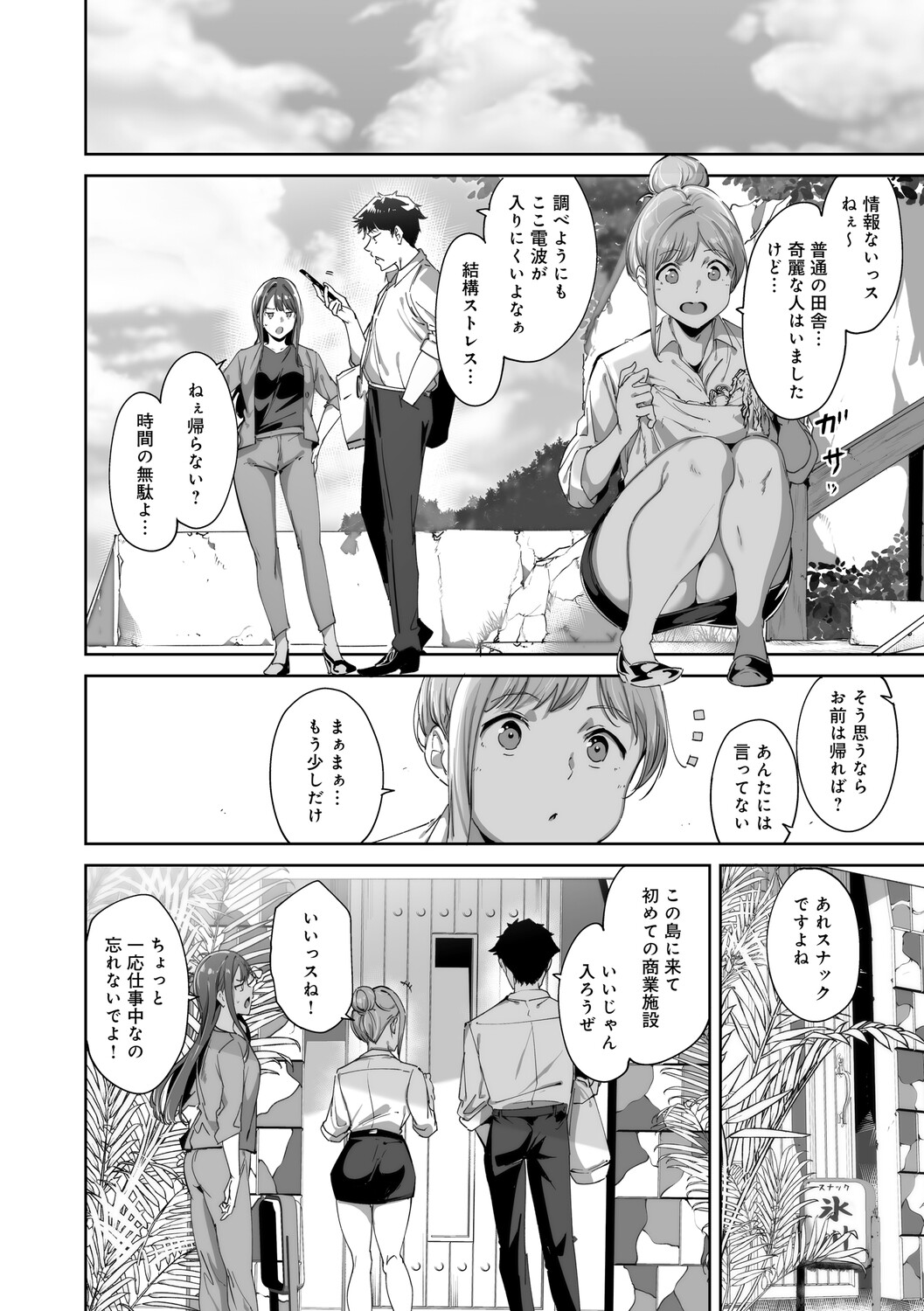 Amoral Island Jou page 25