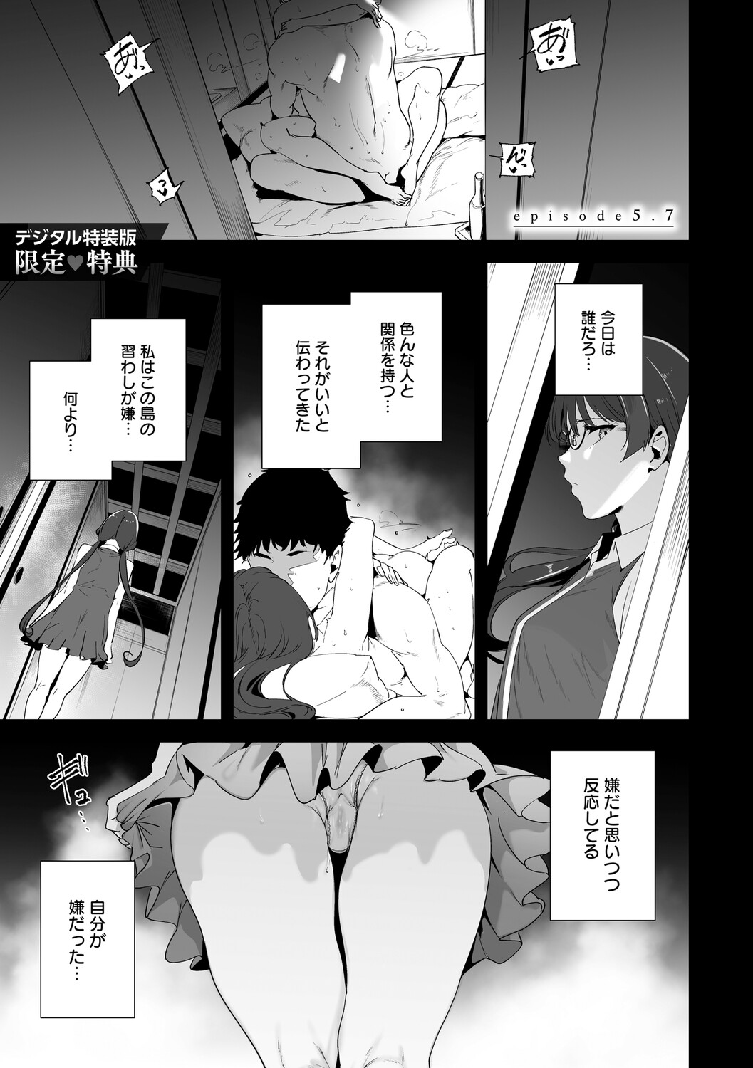 Amoral Island Jou page 260