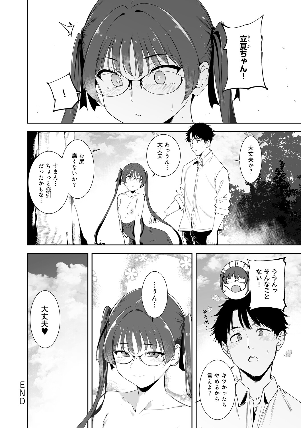 Amoral Island Jou page 269