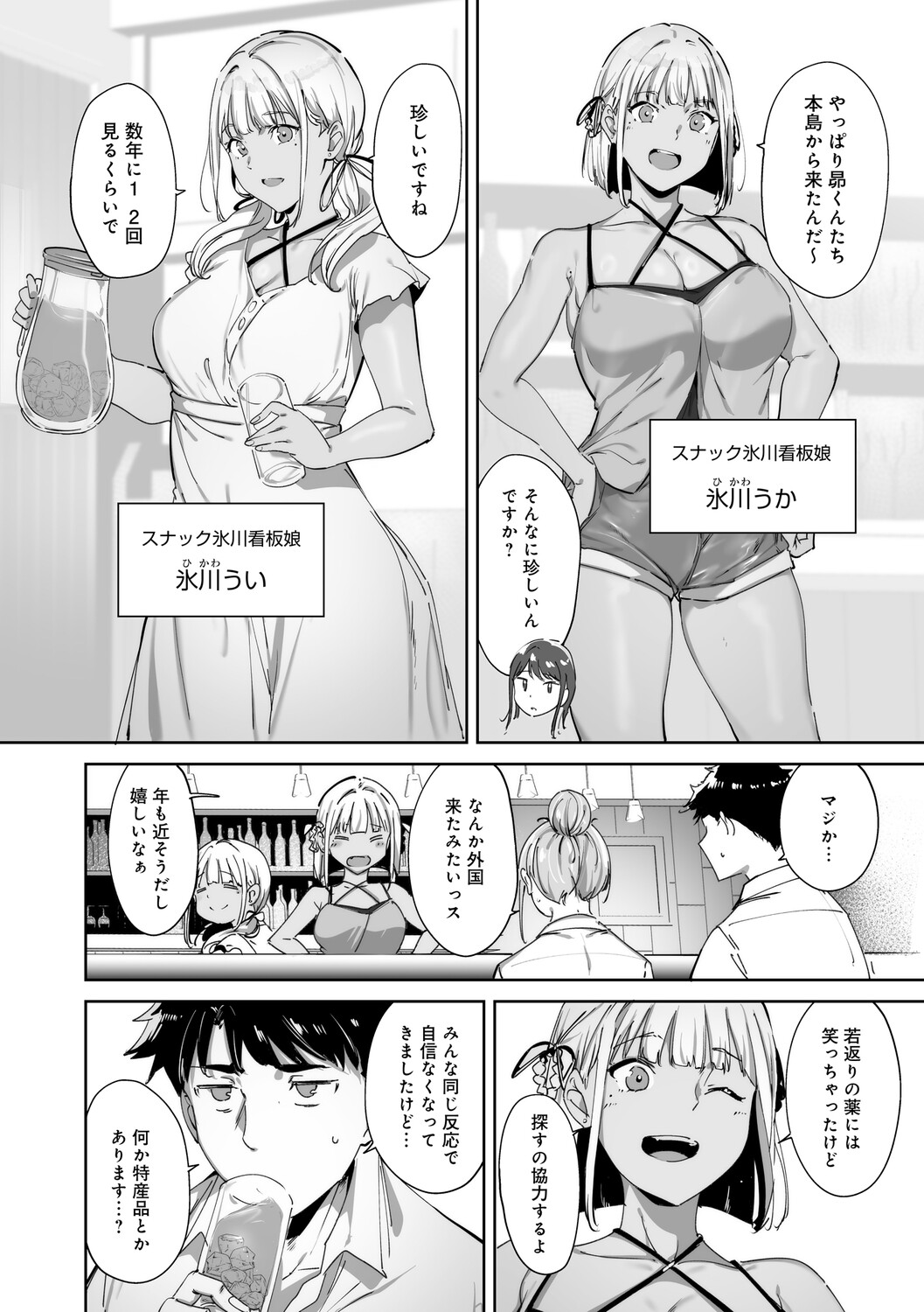 Amoral Island Jou page 27