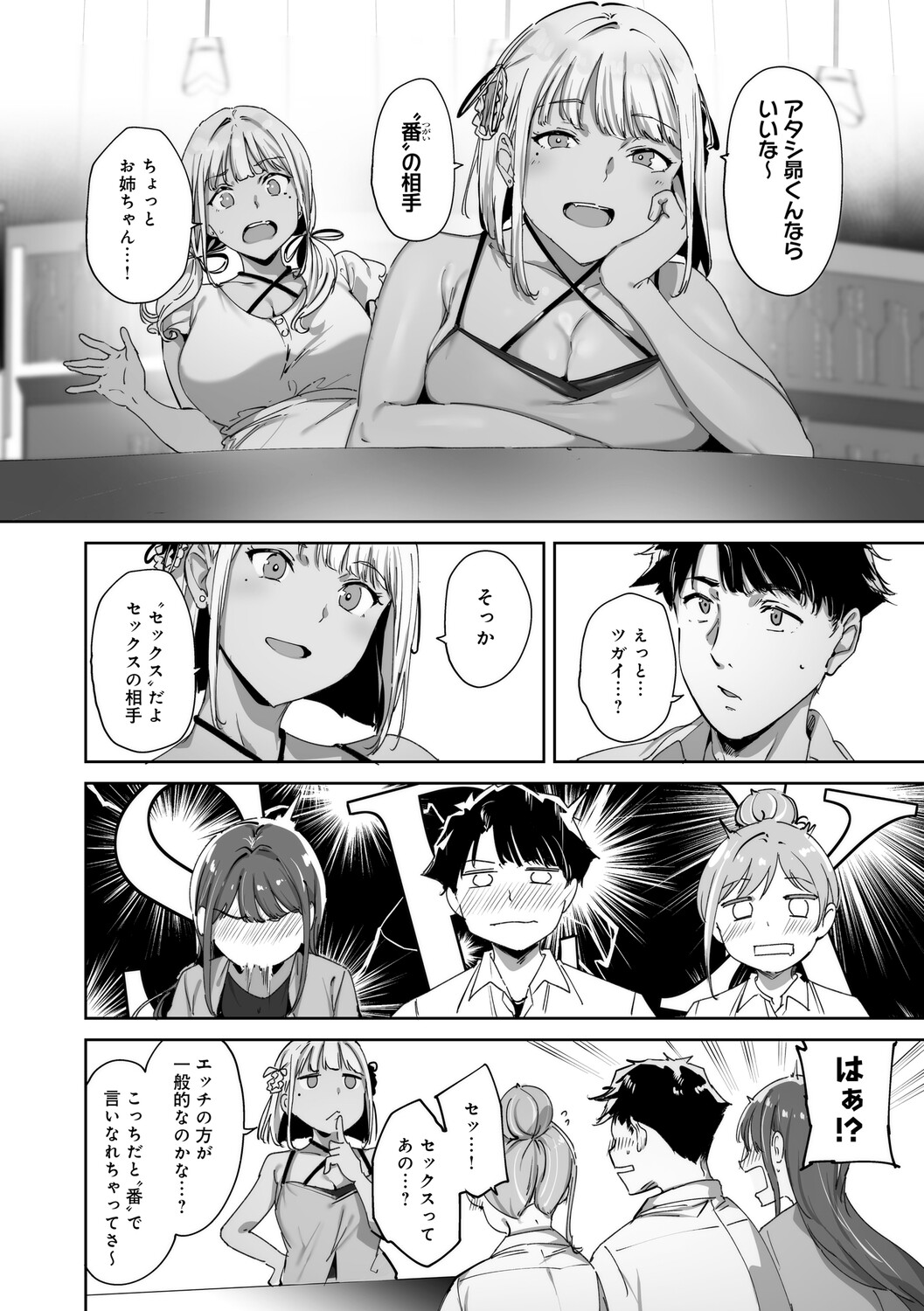 Amoral Island Jou page 29