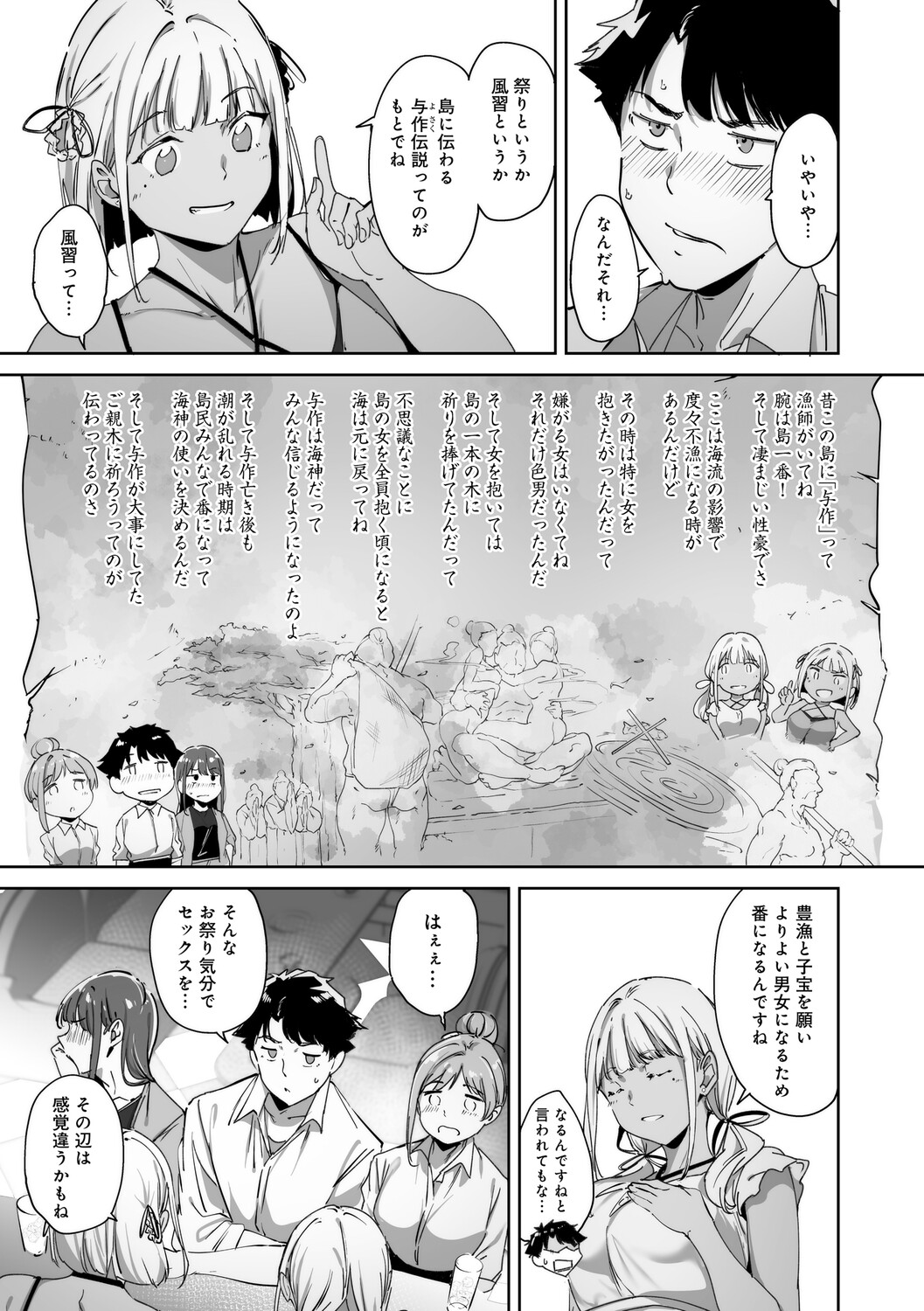 Amoral Island Jou page 30