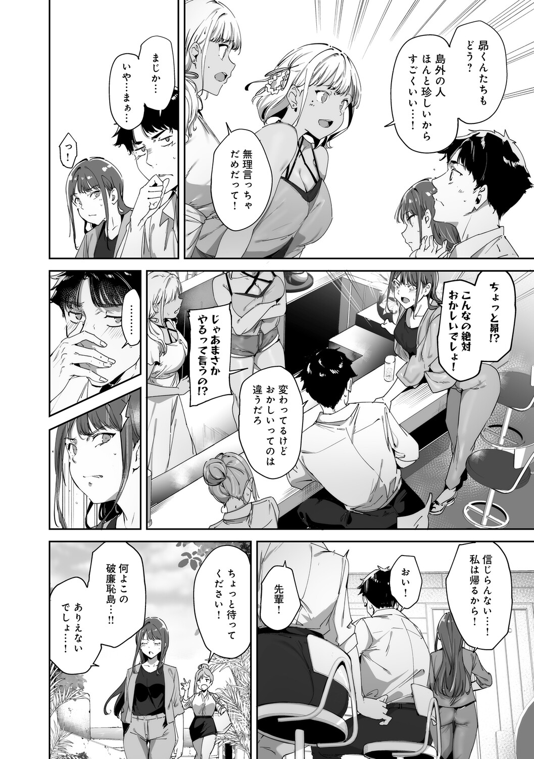 Amoral Island Jou page 31