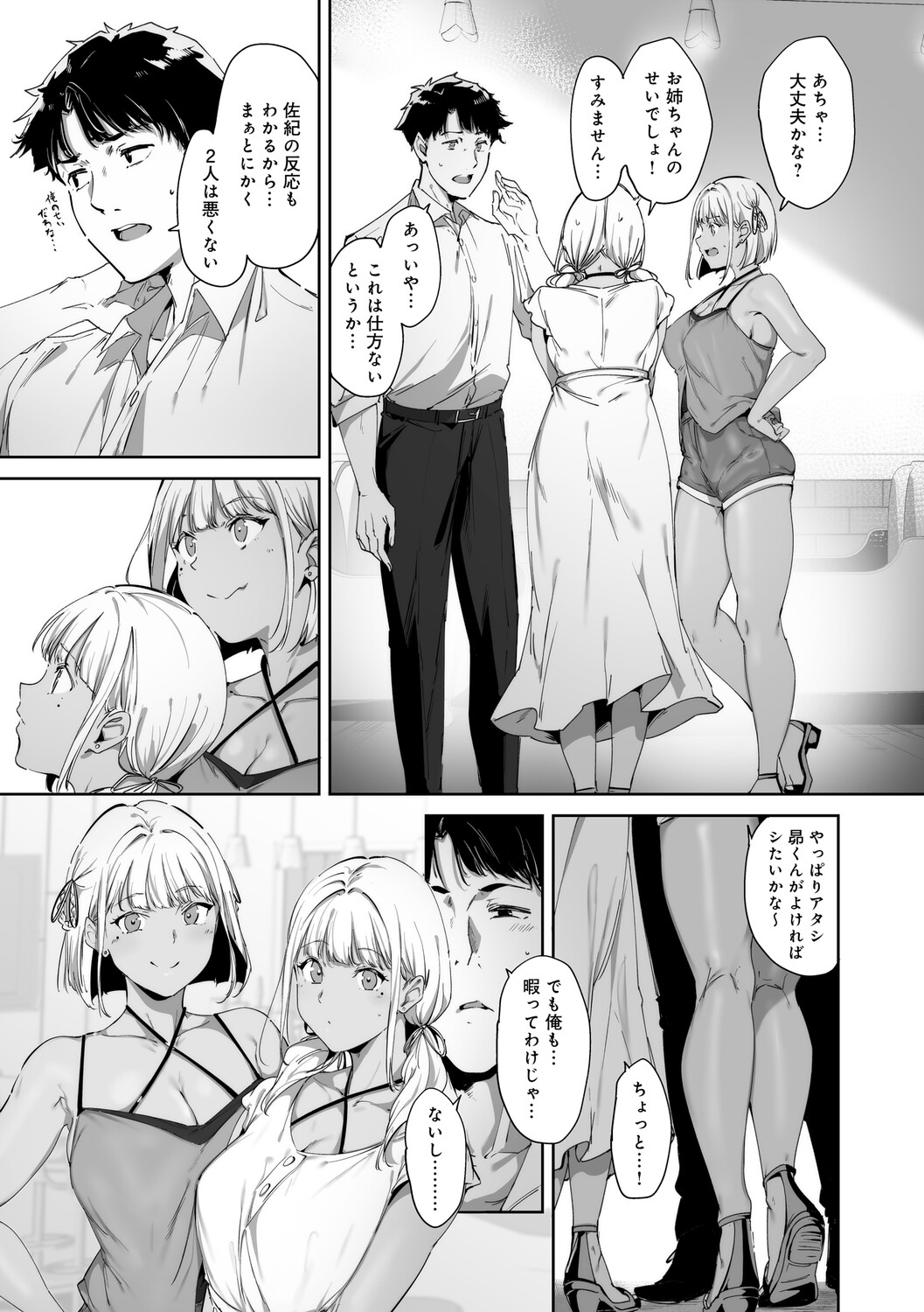 Amoral Island Jou page 32