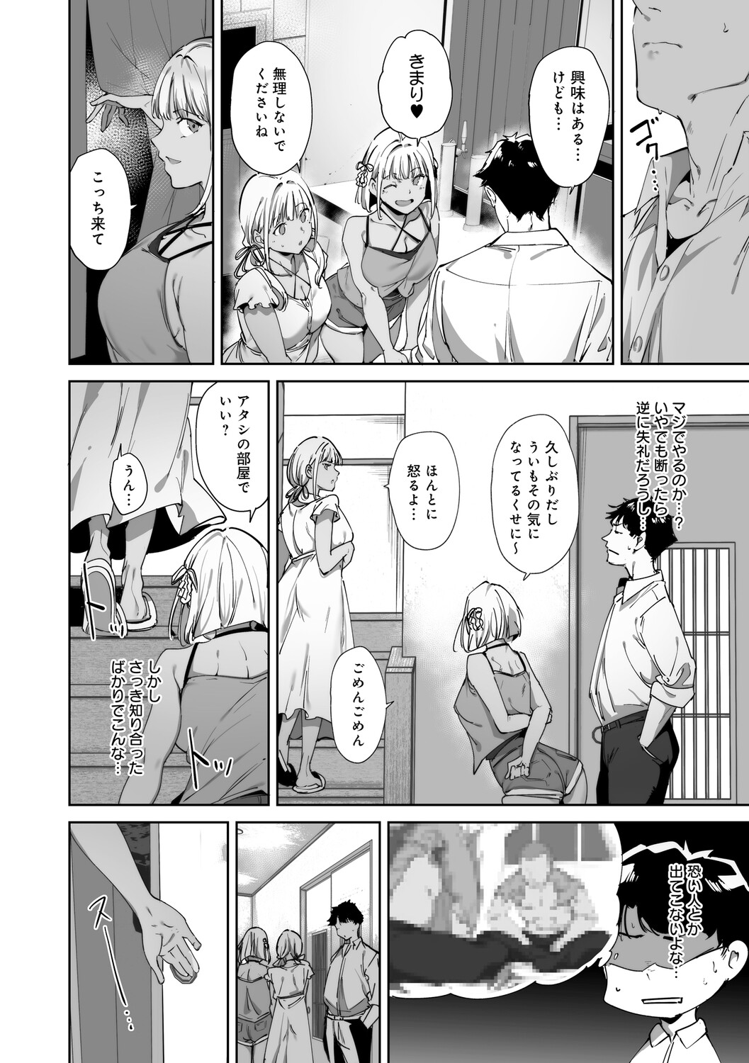 Amoral Island Jou page 33