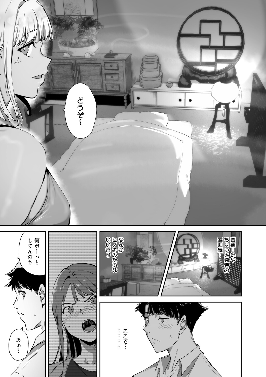 Amoral Island Jou page 34