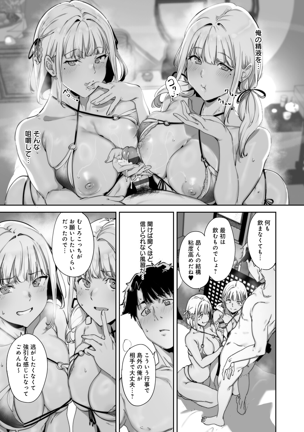 Amoral Island Jou page 40