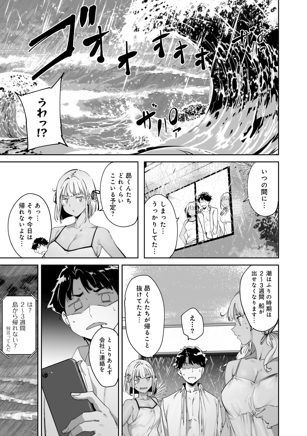 Amoral Island Jou page 56