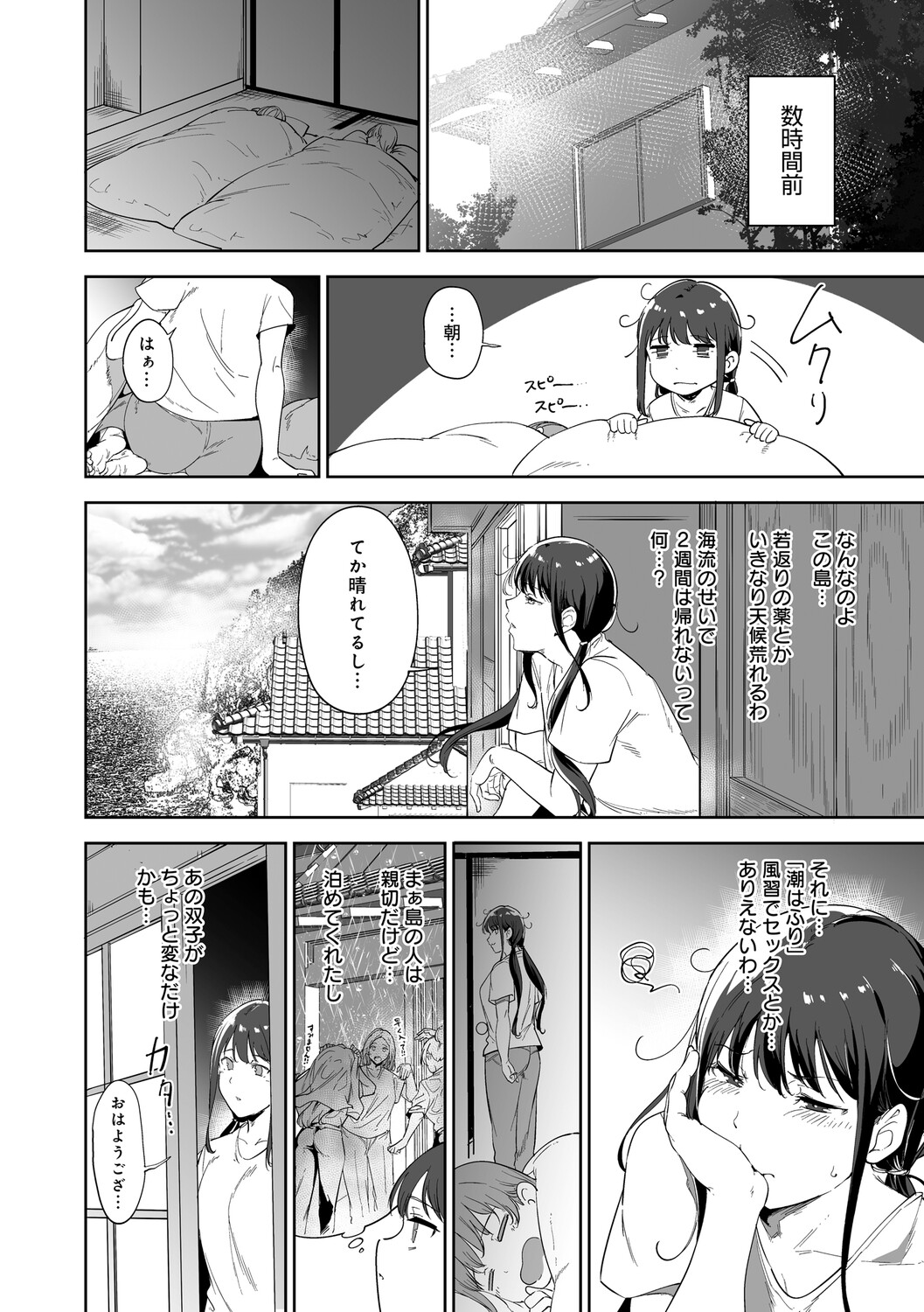 Amoral Island Jou page 61