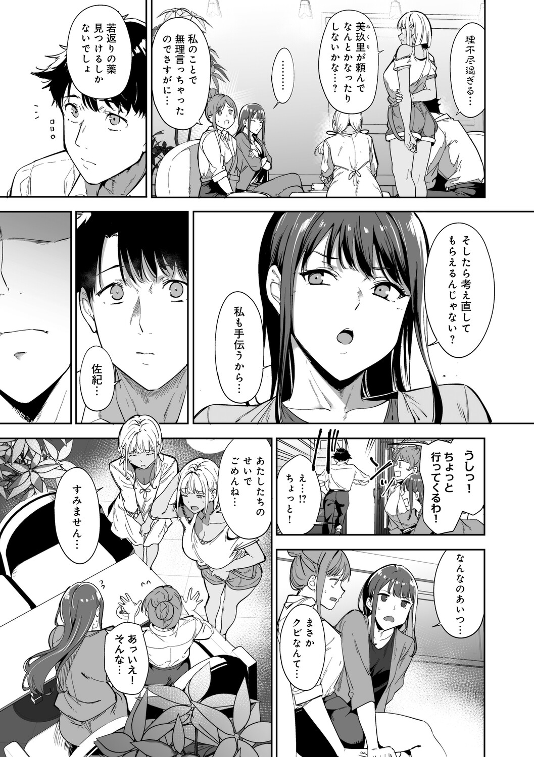Amoral Island Jou page 64
