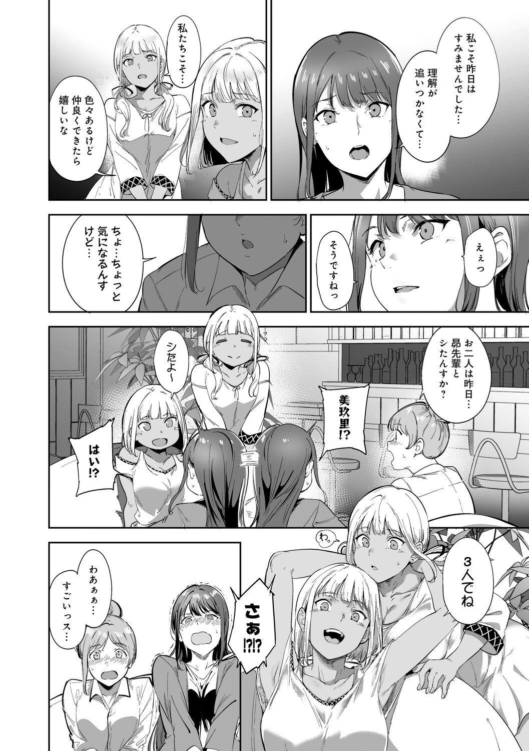 Amoral Island Jou page 65