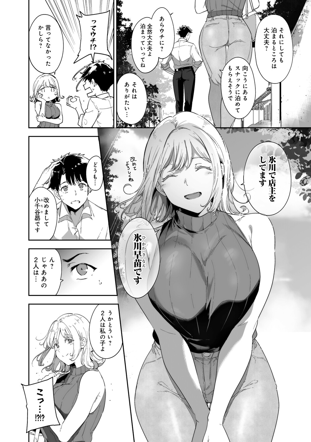 Amoral Island Jou page 83