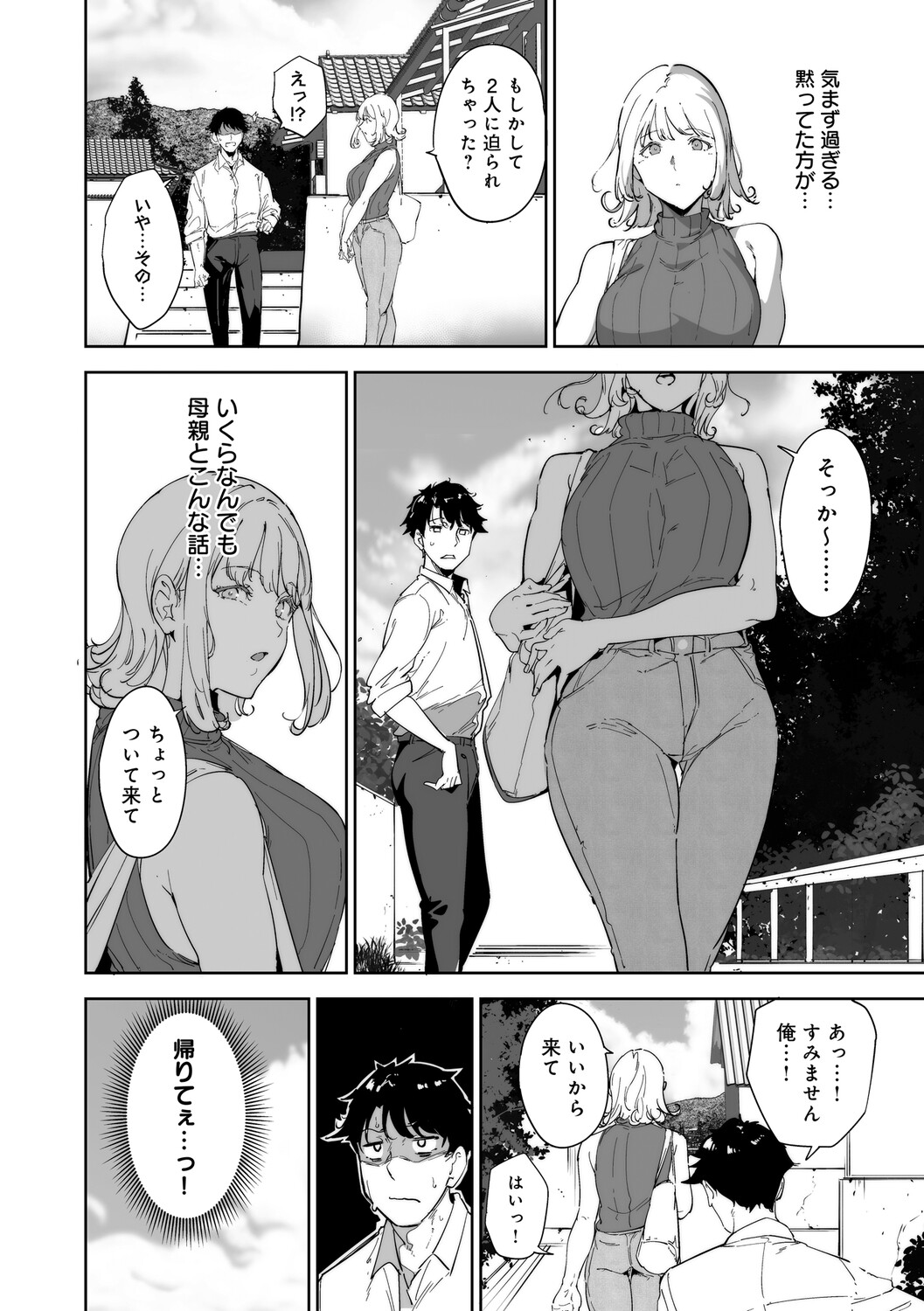 Amoral Island Jou page 85