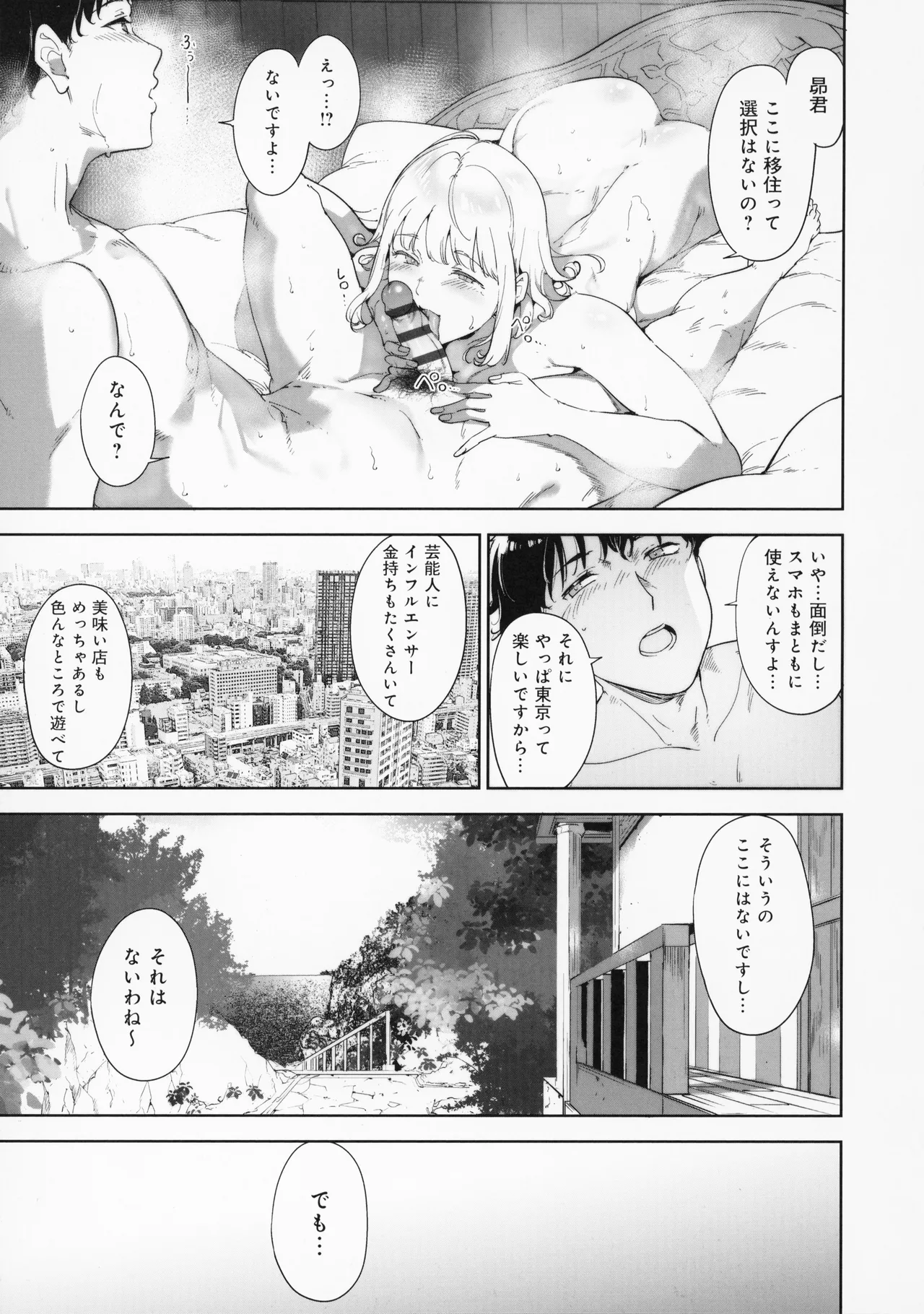 Amoral Island Jou + Melonbooks 8PLeaflet + ClearFile page 112