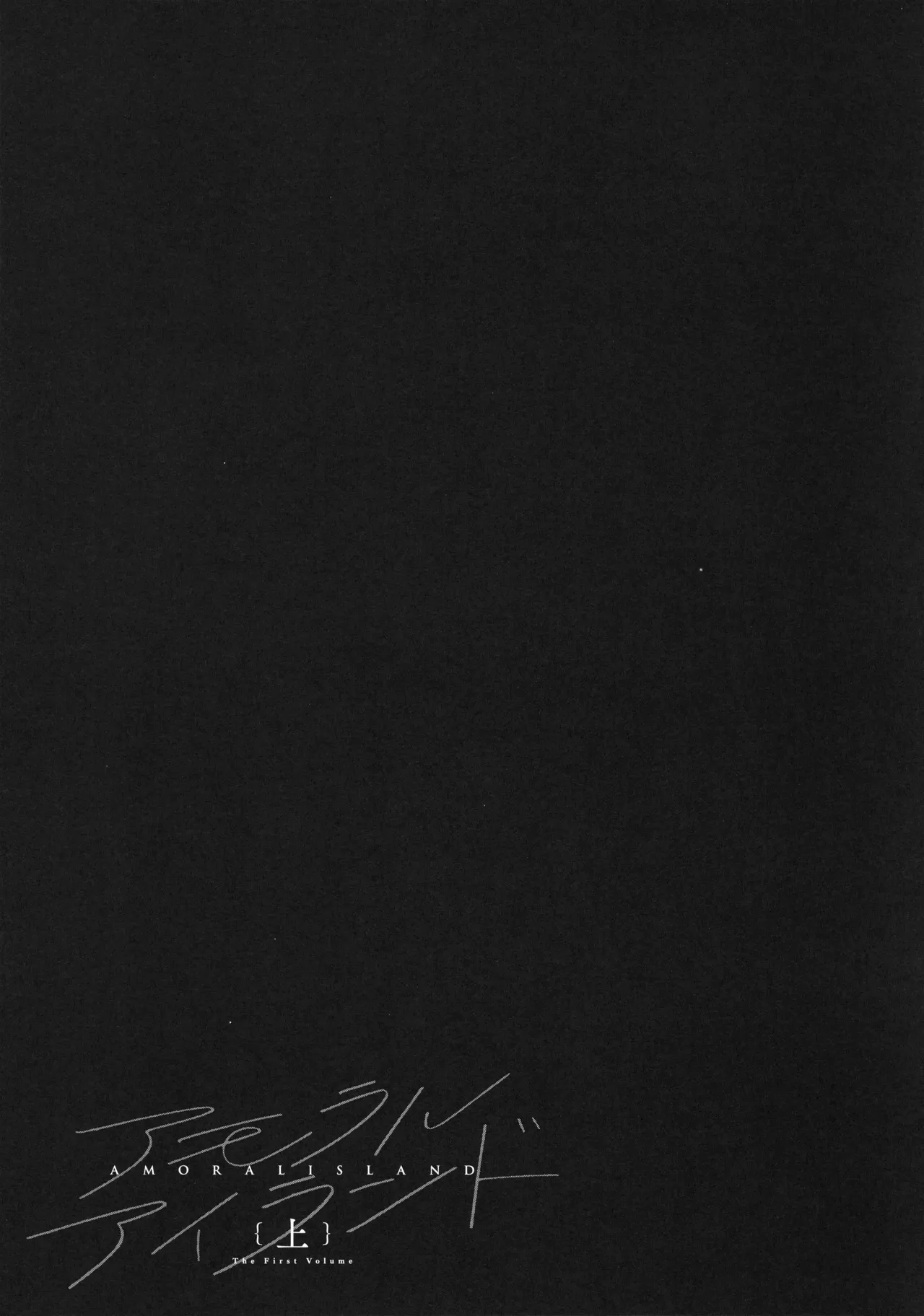 Amoral Island Jou + Melonbooks 8PLeaflet + ClearFile page 114