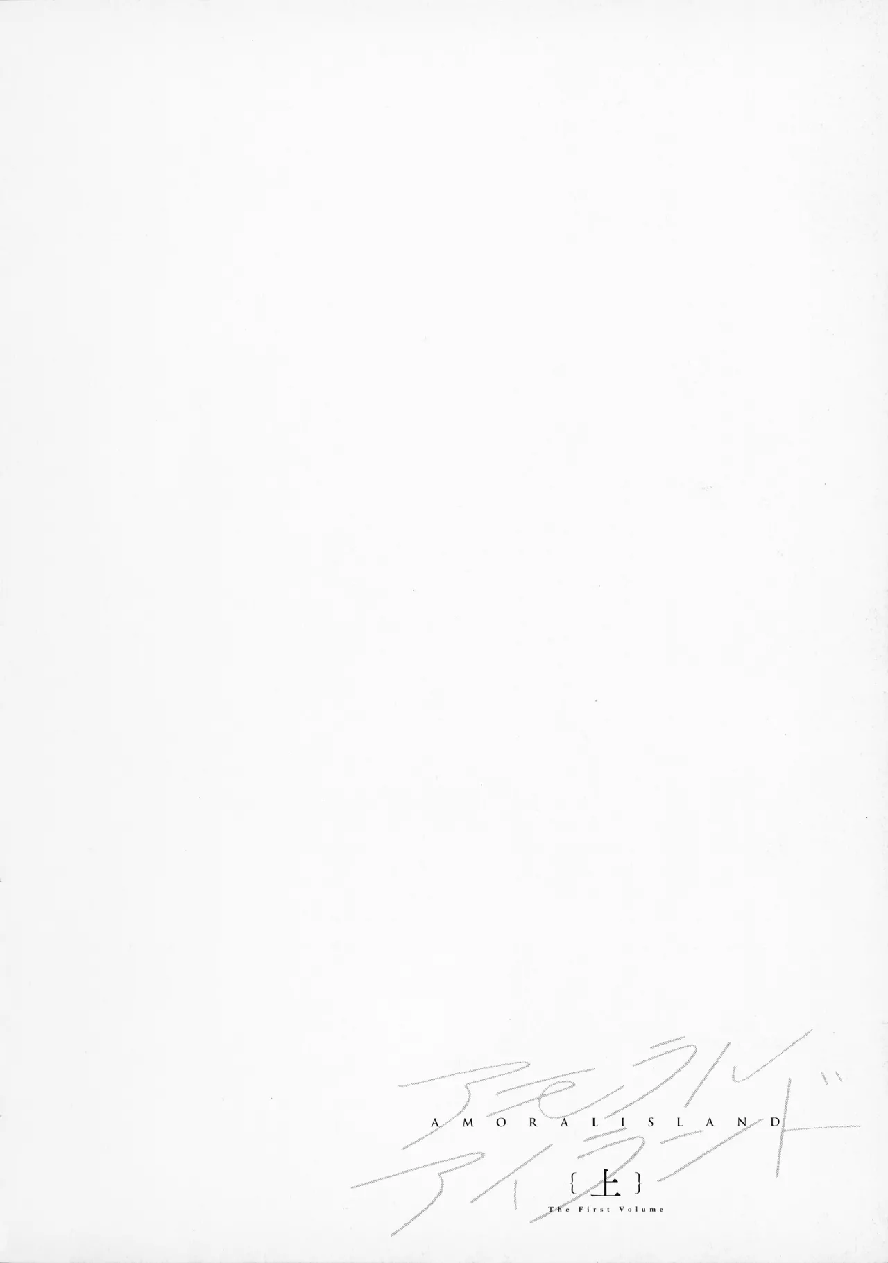 Amoral Island Jou + Melonbooks 8PLeaflet + ClearFile page 115