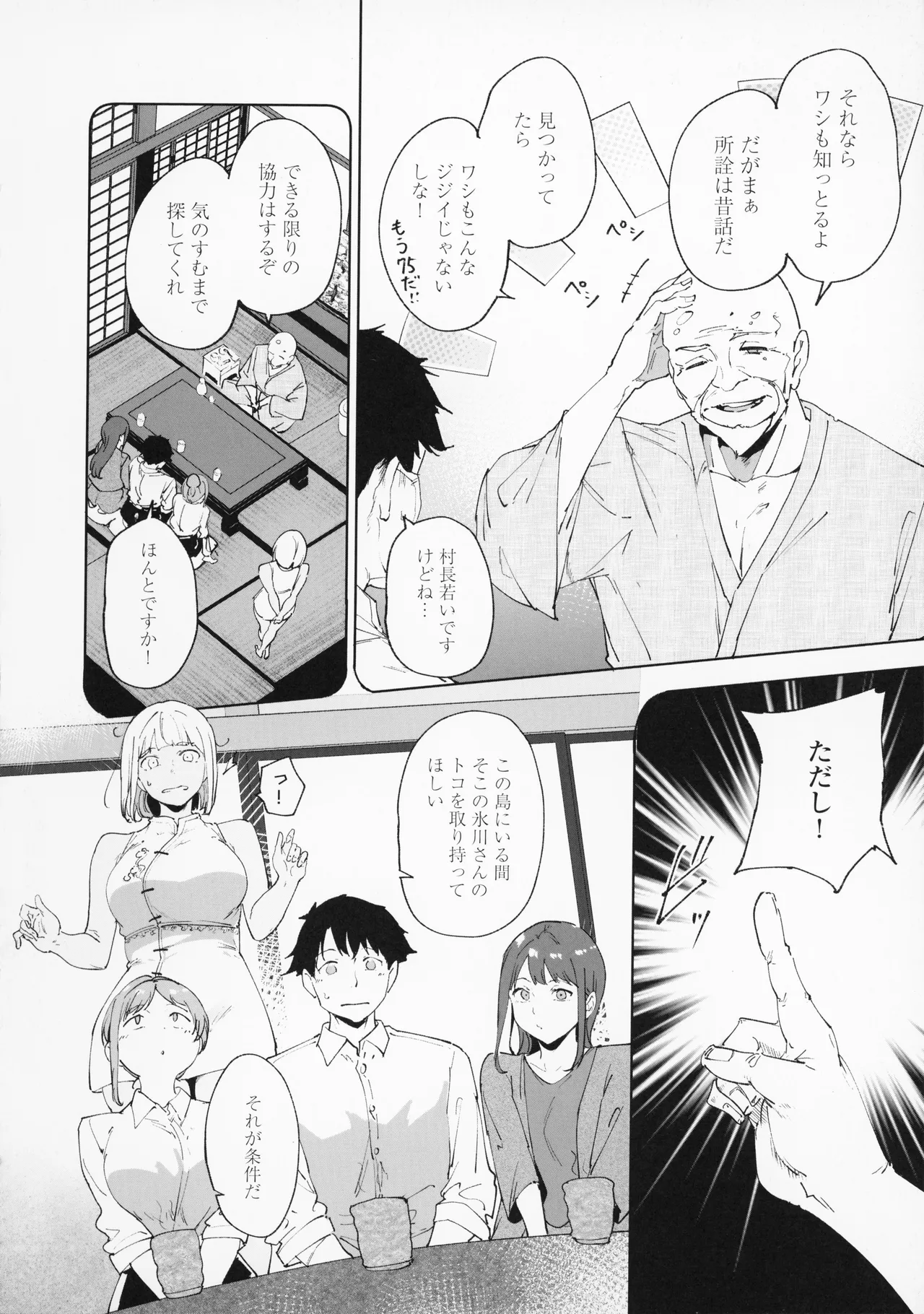 Amoral Island Jou + Melonbooks 8PLeaflet + ClearFile page 121