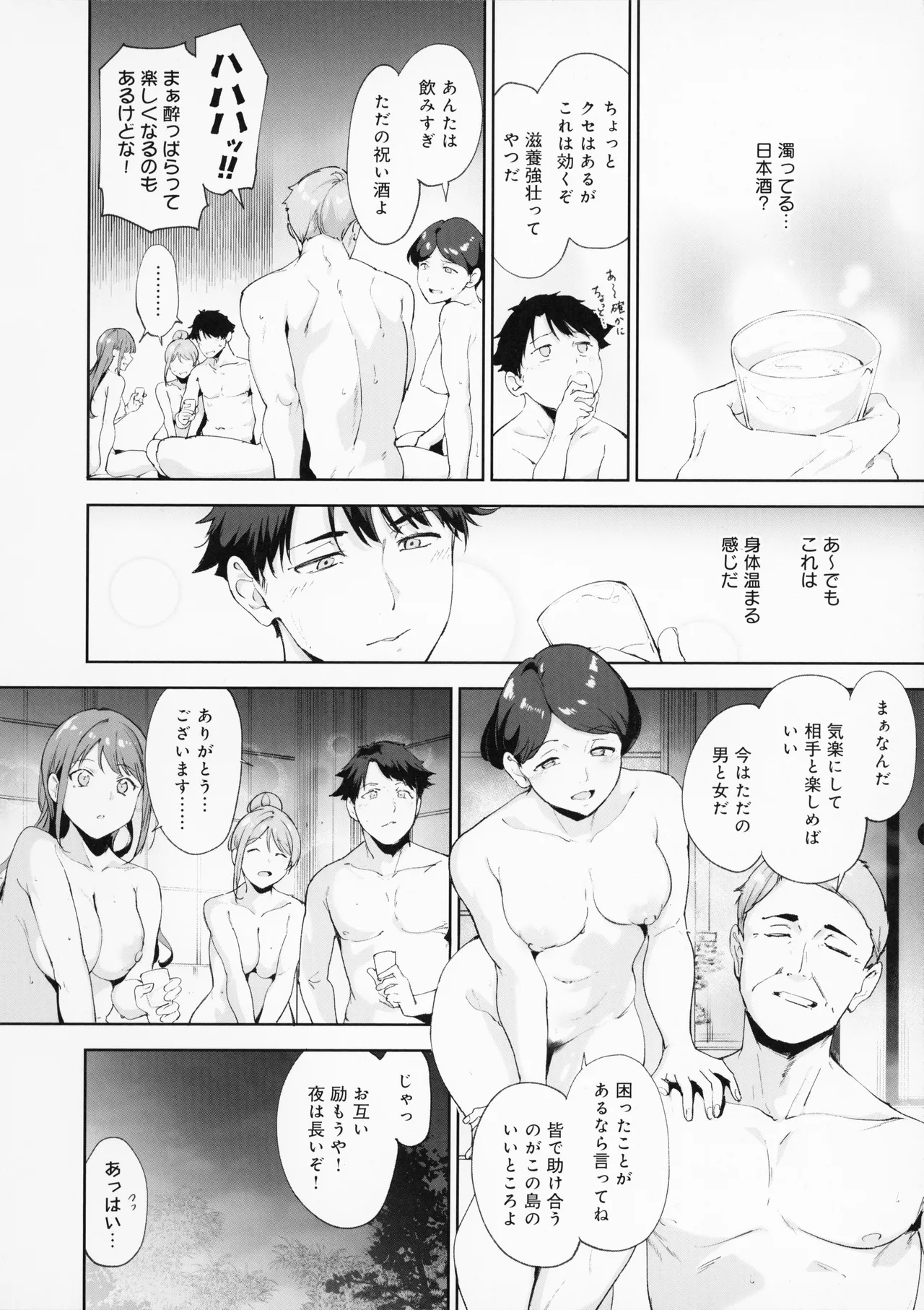 Amoral Island Jou + Melonbooks 8PLeaflet + ClearFile page 171