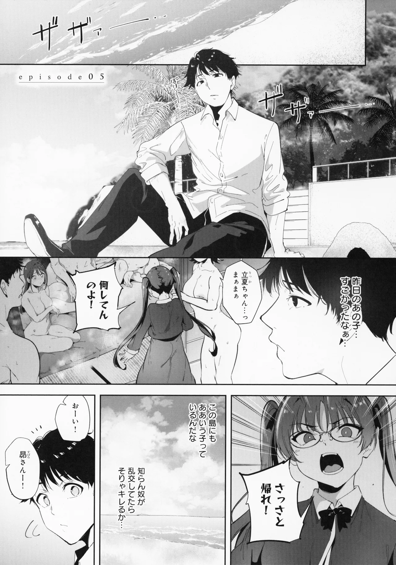 Amoral Island Jou + Melonbooks 8PLeaflet + ClearFile page 194