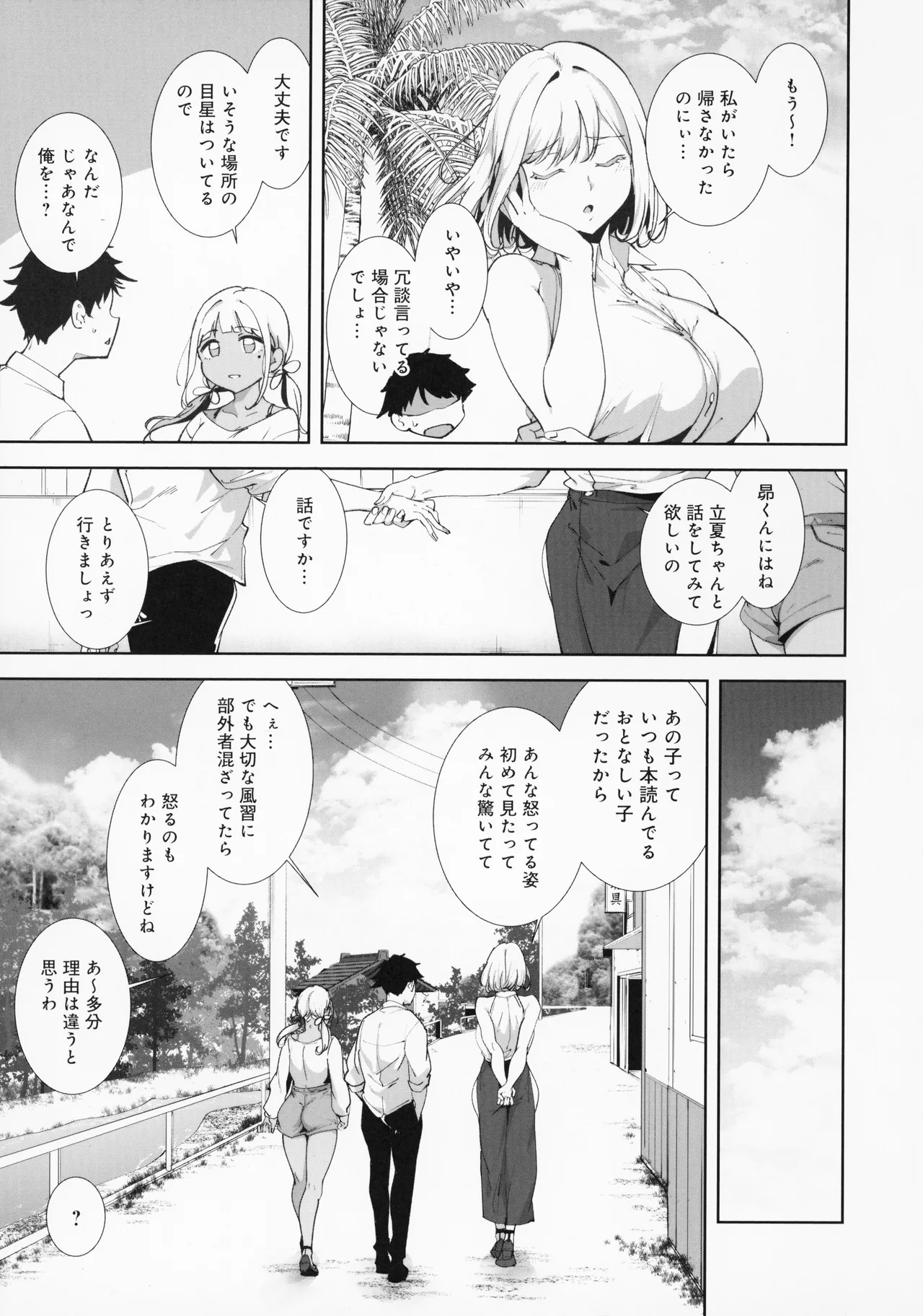 Amoral Island Jou + Melonbooks 8PLeaflet + ClearFile page 196