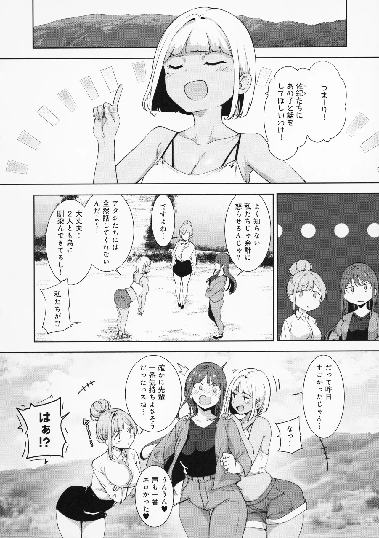 Amoral Island Jou + Melonbooks 8PLeaflet + ClearFile page 199