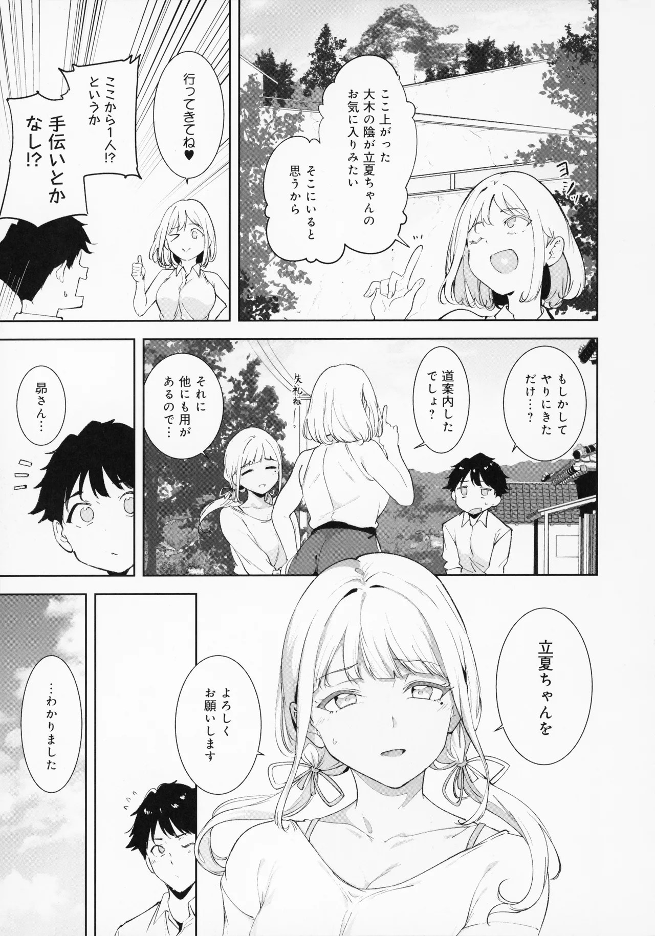Amoral Island Jou + Melonbooks 8PLeaflet + ClearFile page 202
